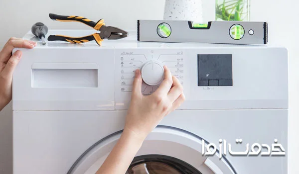 تعمیر ماشین لباسشویی سپهر الکتریک